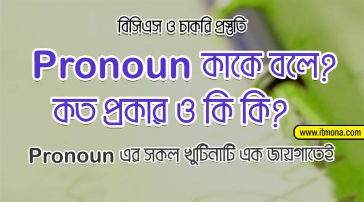 classification-of-pronoun